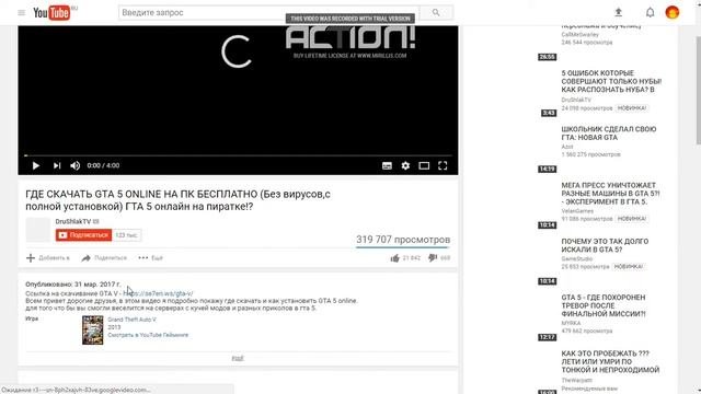 где скачать гта 5