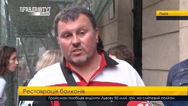 Реставрація балконів. ПравдаТУТ Львів