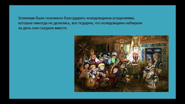 Колядки