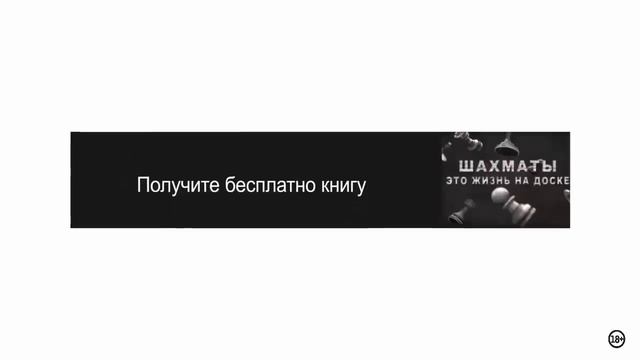 Шахматы с Жориком Онлайн школа обучения шахматам 18+