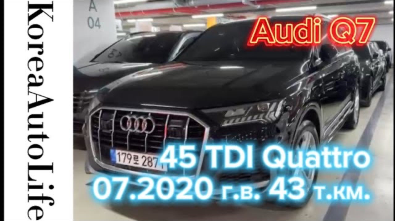 374 Заказ из Кореи Audi Q7 45 TDI Quattro 07.2020 г.в. 43 т.км.