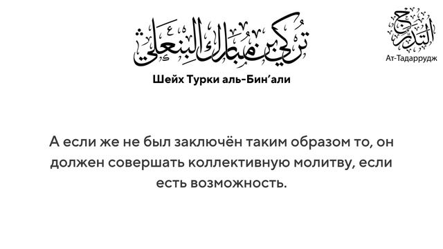 Молитва заключенного | Шейх Турки Аль-Бин'али, да примет его Аллах.