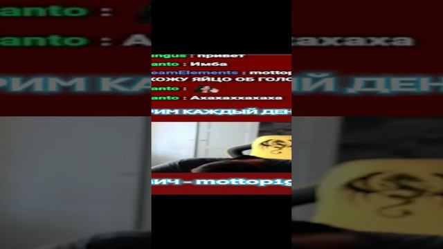 РАЗБИЛ ЯЙЦО ОБ ГОЛОВУ НА ТВИЧЕ - mottop1gg | ЗАХОДИ СТРИМ КАЖДЫЙ ДЕНЬ #твичнарезки #твич #твичлучшее