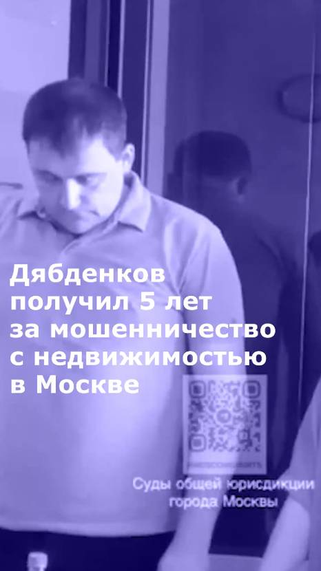 Экс-гендиректор "Сити холдинг" получил 5 лет за мошенничество с недвижимостью в Москве