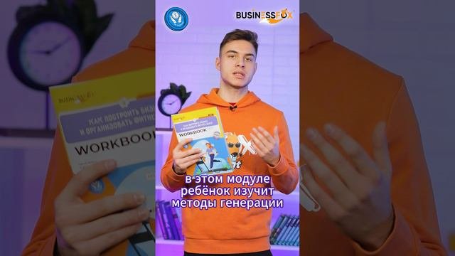 Презентация программы школы финансовой грамотности BUSINESSFOX 15-18 лет