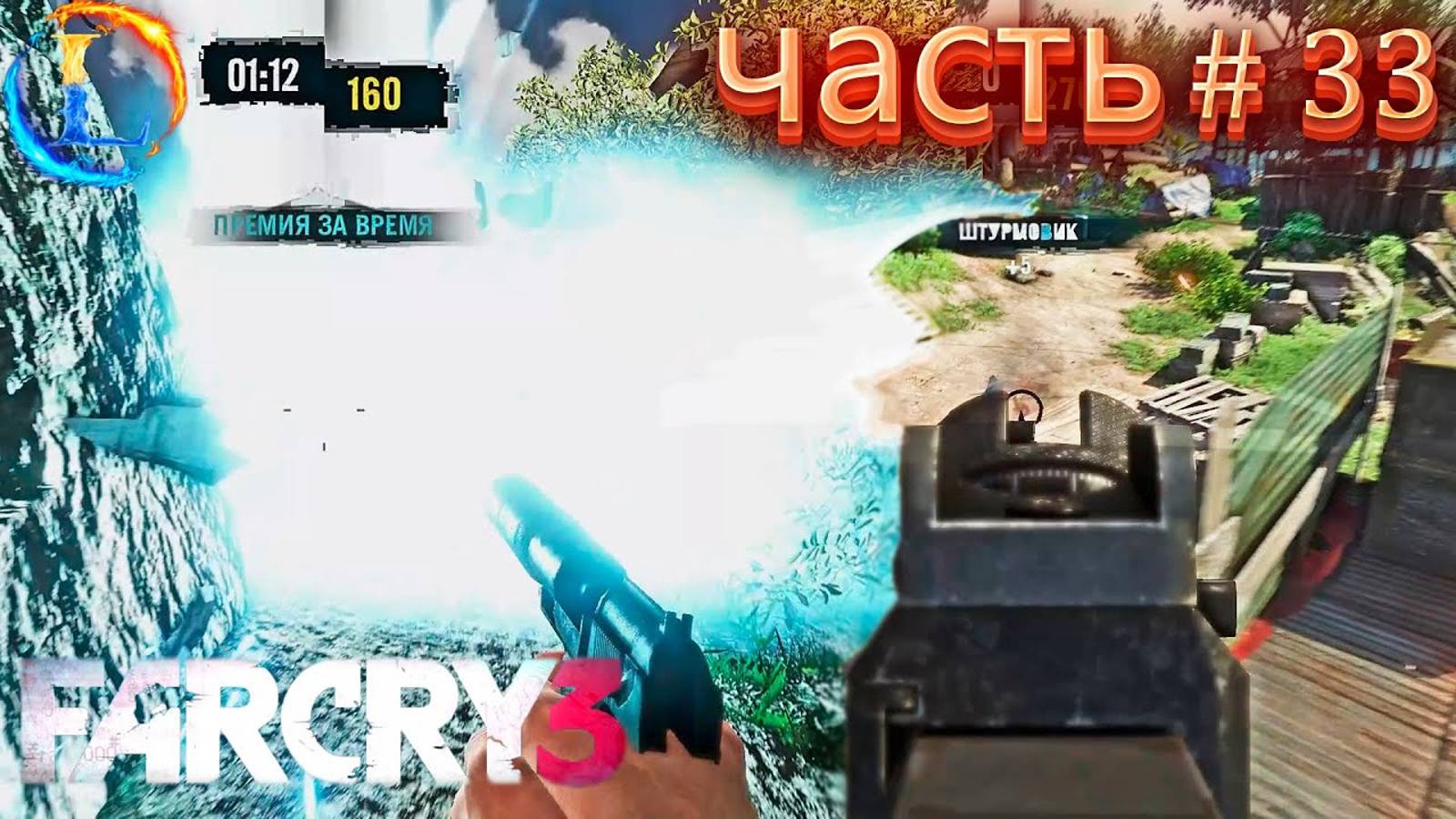 Испытания ракьят► Far Cry 3 (сложности чемпион) Прохождение #33 Часть