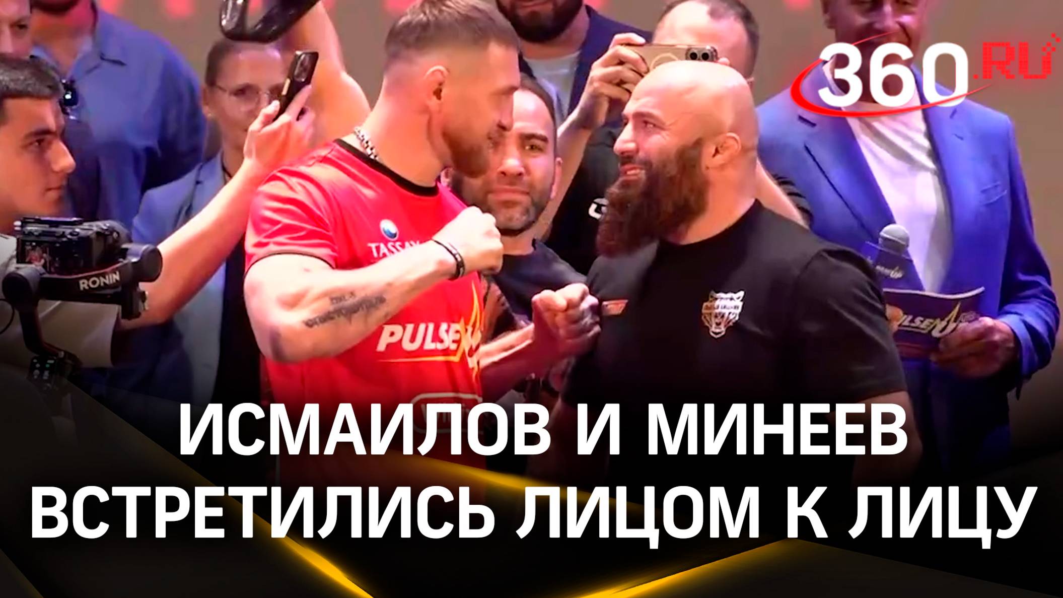 Магомед Исмаилов и Владимир Минеев встретились лицом к лицу накануне боксерского поединка