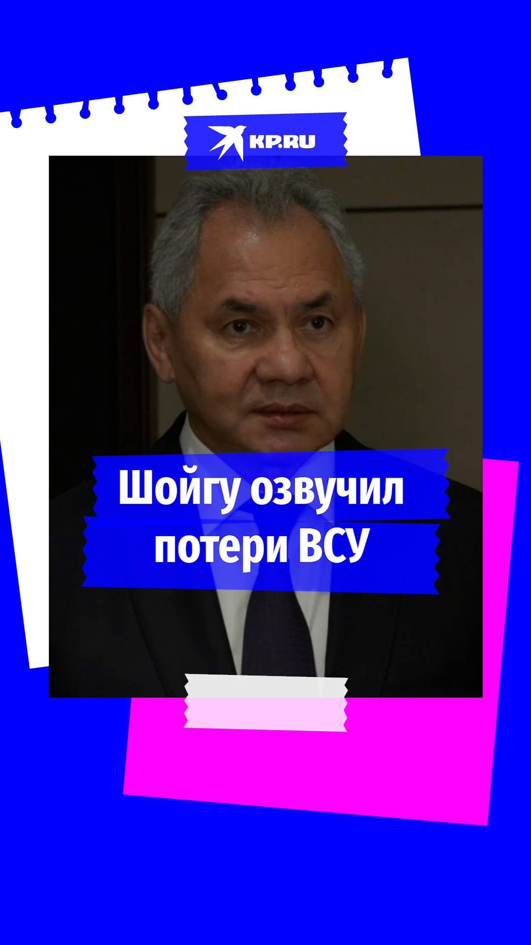 Шойгу рассказал об успехах российской армии на СВО