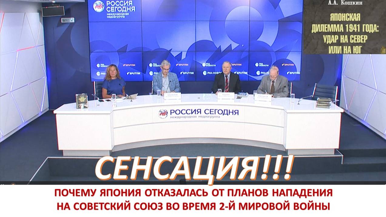 Япония VS Советского Союза. Новое в истории противостояния