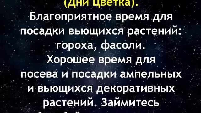 Лунный посевной календарь на Март 2021 года