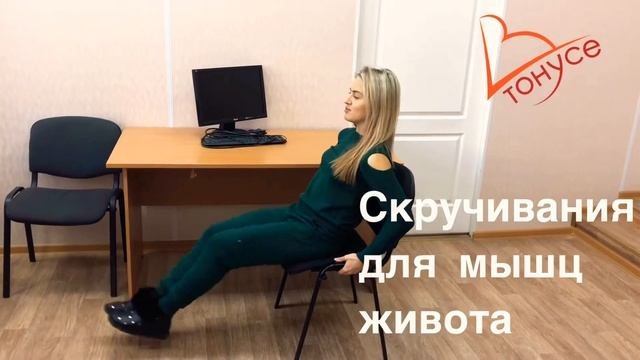 Зарядка в офисе! Топ 5 упражнений!