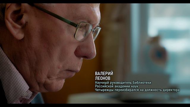 Библиотека Российской академии наук. Жизнь в БАНе