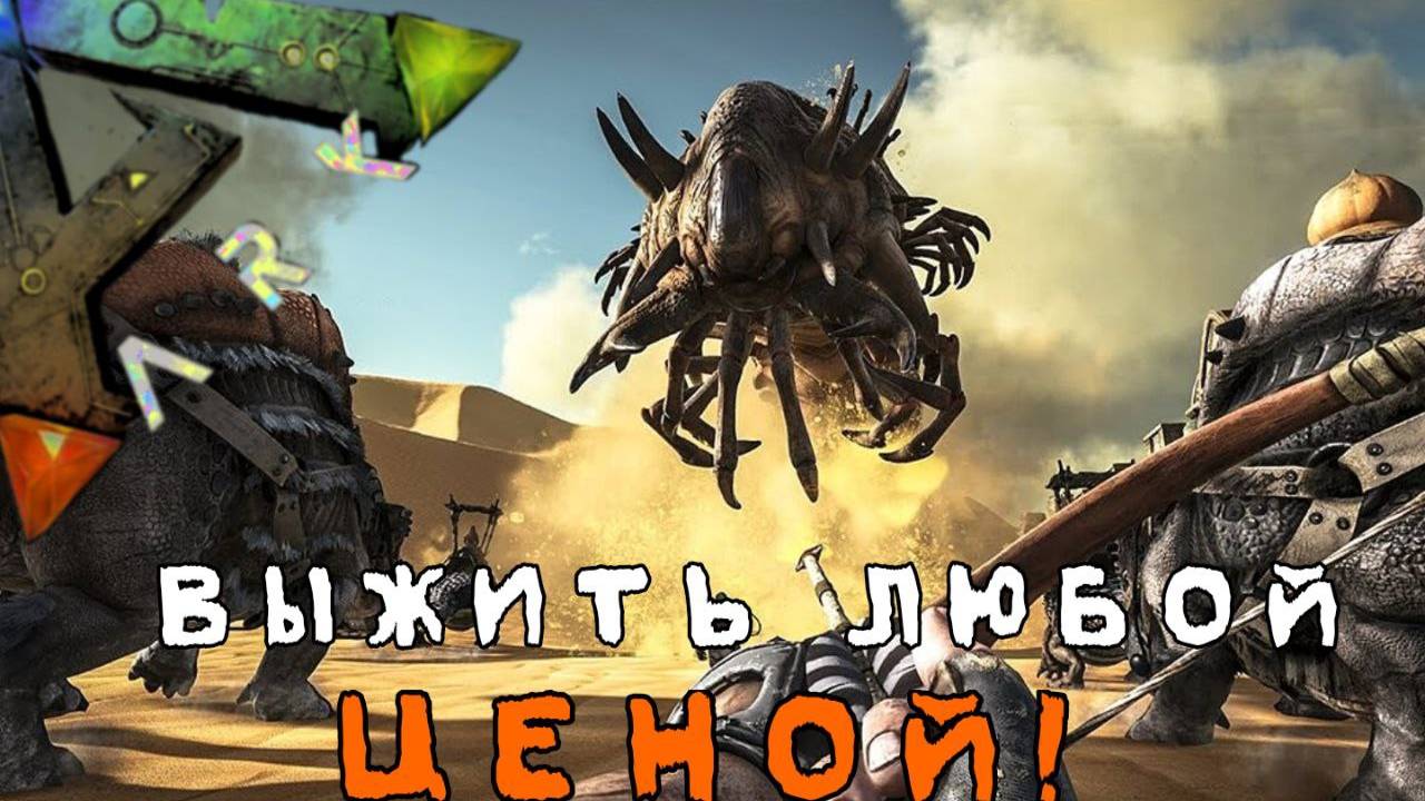 Стрим ARK Survival Evolved  выживаем с Яриком среди динозавров #arksurvivalevolved