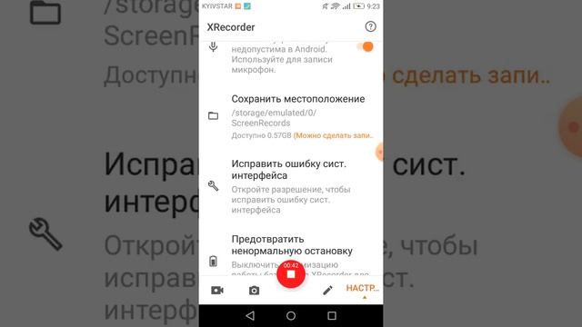 Как убрать водяной знак при записи экрана