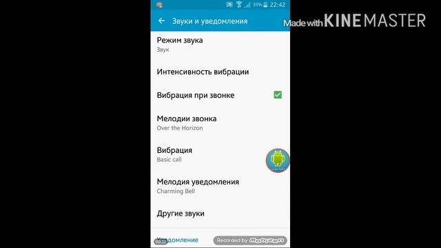 Как изменить мелодию звонка и уведомления