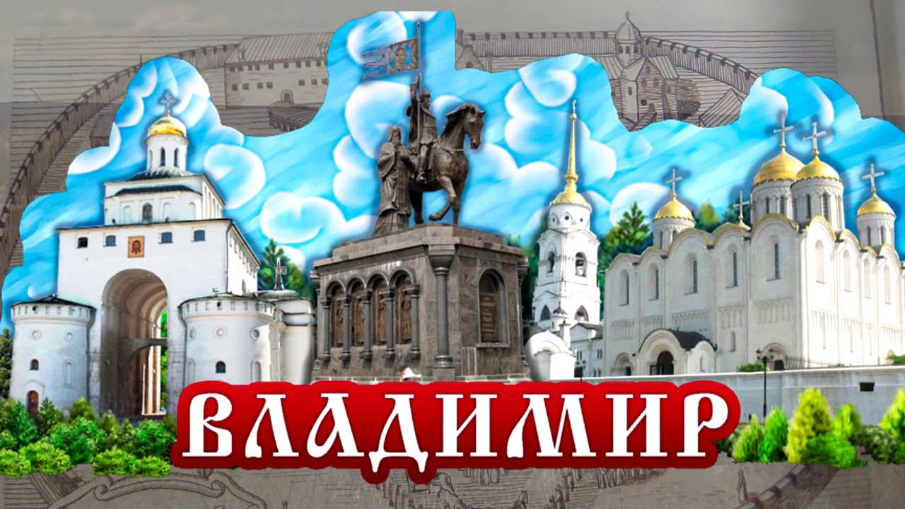 Майское путешествие во Владимир
