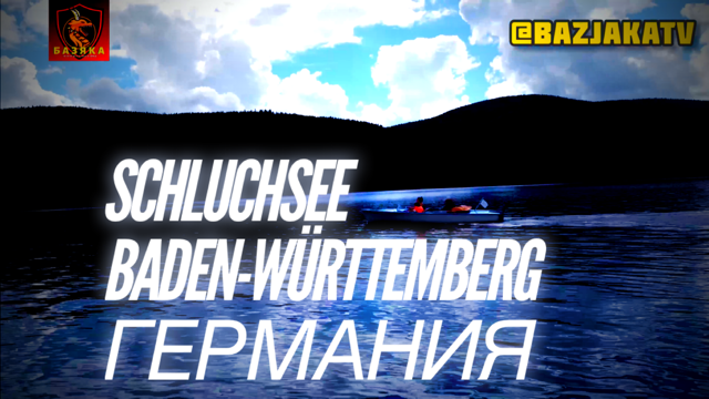 SCHLUCHSEE BADEN-WÜRTTEMBERG в Германии, на електрической лодке