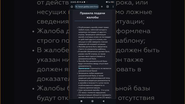 4 пункт правил подачи жалоб, ответ.