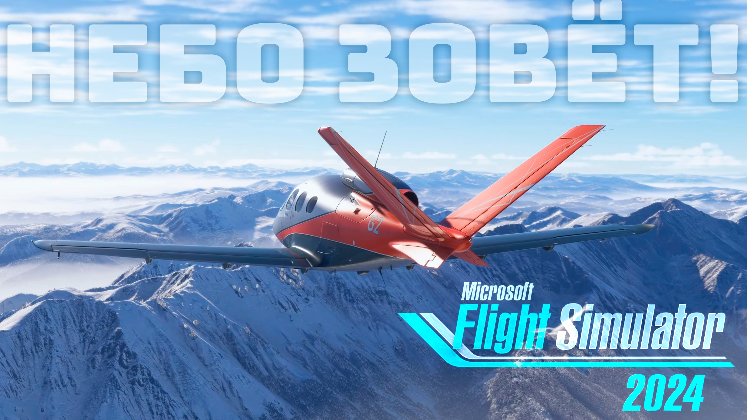 Microsoft Flight Simulator 2024 | Геймплейный трейлер | Xbox Games Showcase 2024