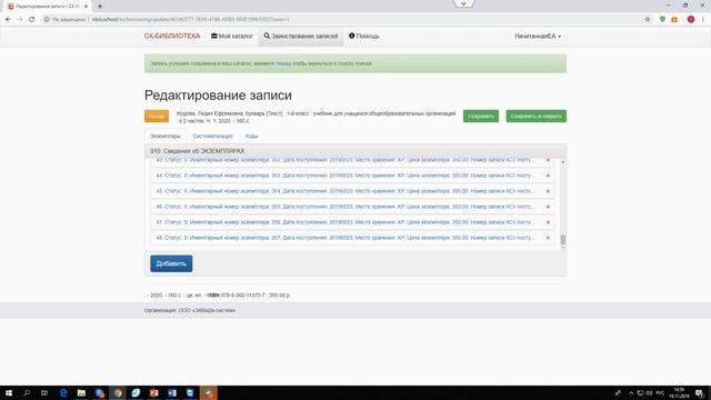 Вебинар «Технология создания и ведения электронного каталога»