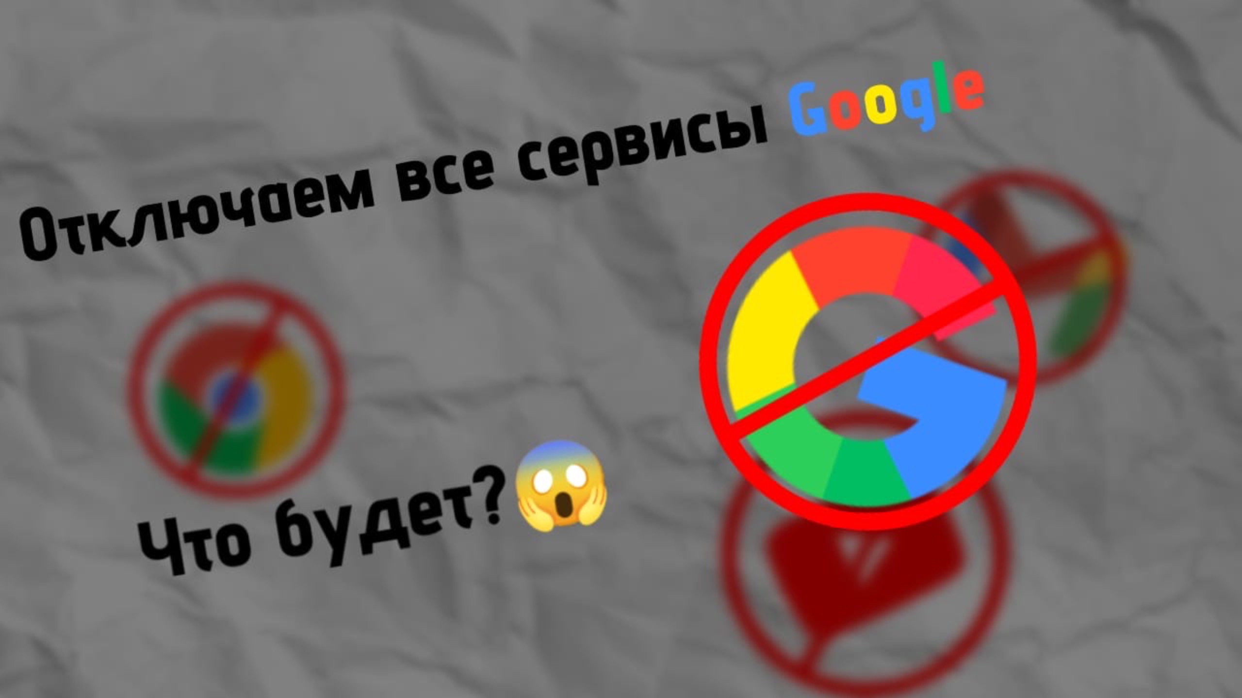 Что будет если отключить гугл сервисы