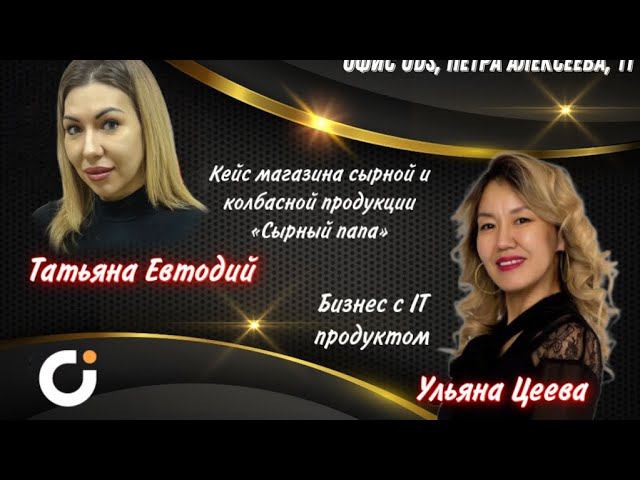 Кейс магазина сырной и колбасной продукции «Сырный папа» и презентация бизнеса с it