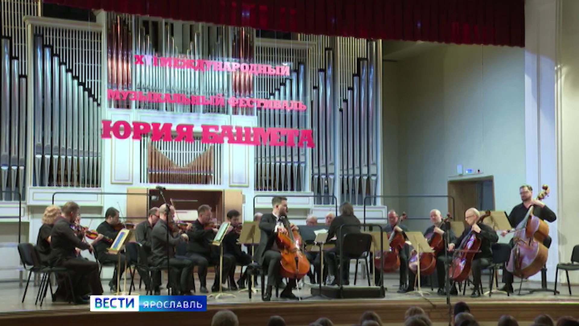 В Ярославской филармонии прошло открытие 16-го Международного фестиваля Юрия Башмета