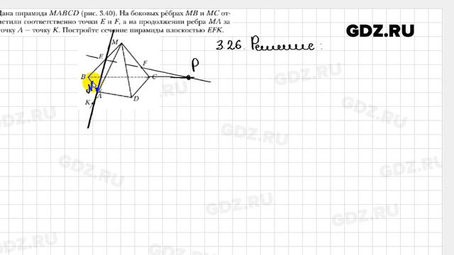 № 3.26 - Геометрия 10 класс Мерзляк