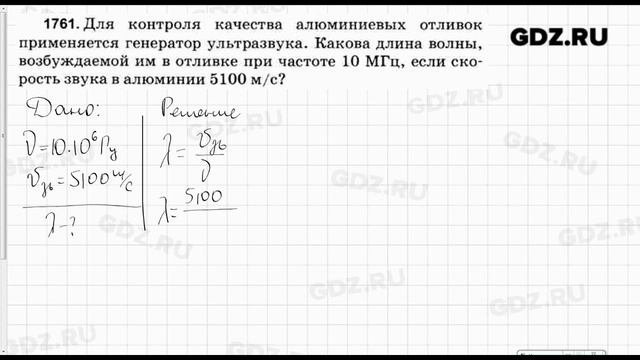 № 1761 - Физика 7-9 класс Пёрышкин сборник задач