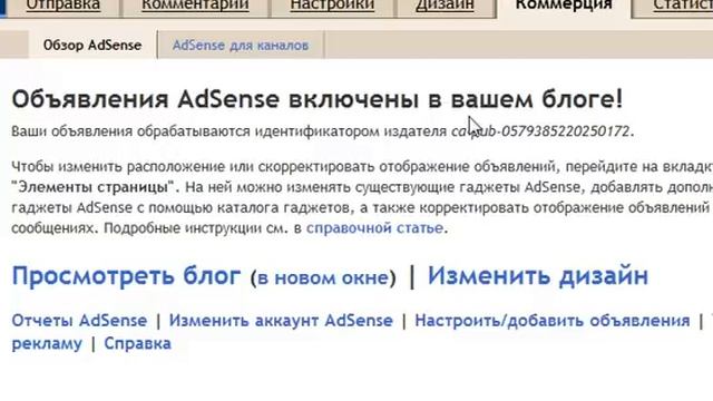 Установка рекламы Google AdSense на блоге