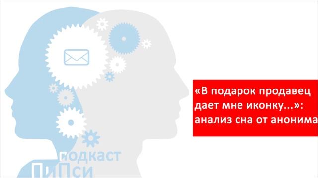 "В подарок продавец дает мне иконку...": анализ сна от анонима