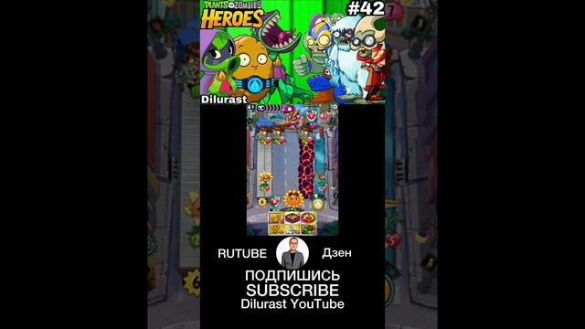 Plants vs. Zombies Heroes 42 серия #dilurast