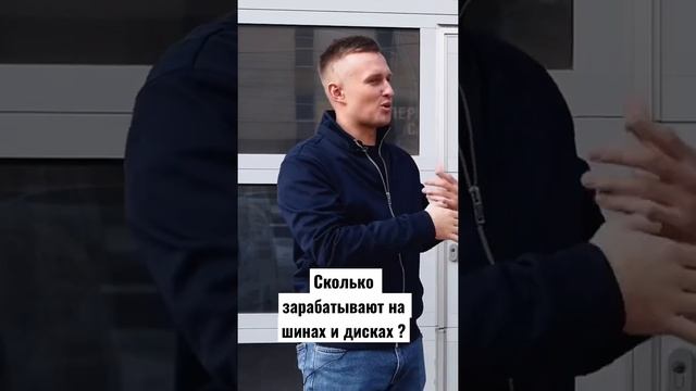 Продажа шин и дисков. Бизнес с нуля.