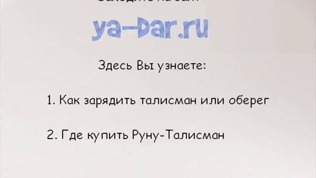 Амулет Эйваз. Значение руны амулета - талисмана.