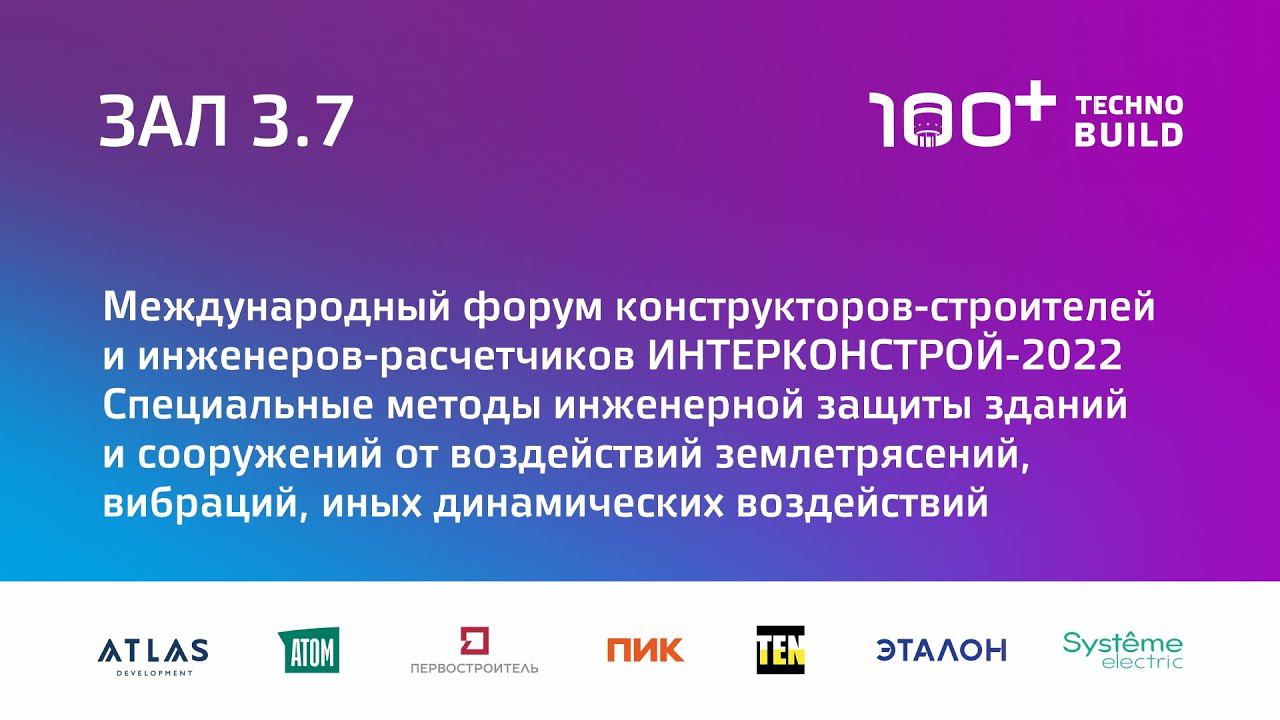 21 окт 2022 | Зал 3.7 | 10:00-11:30