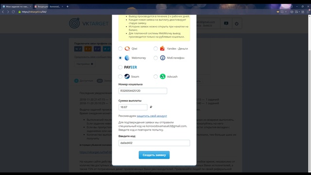 как вывести деньги с сайта vktarget