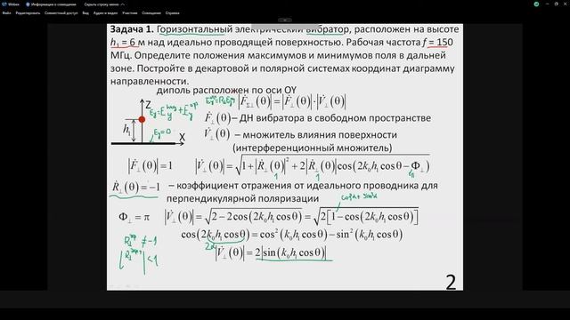 Распространение радиоволн. Практическое занятие №4 (22.10.2021) [5 семестр]