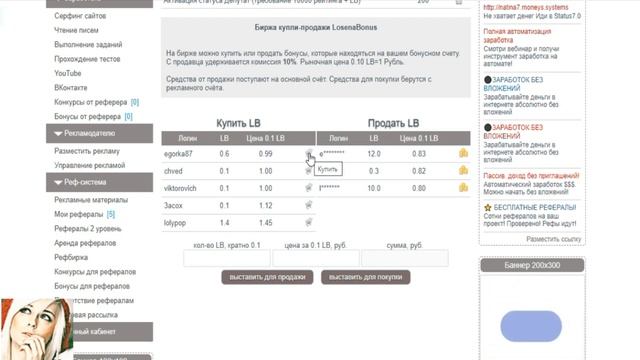 Биржа бонусов на LOSENA.net. Биржа на буксе? Что это?