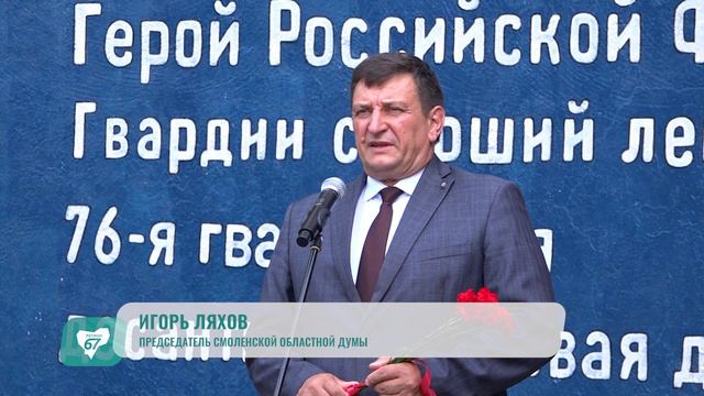 Мурал в память о Герое России Александре Бичаеве  открыли в Смоленске