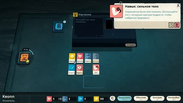 Cultist Simulator: Прохождение1 Начало пути.