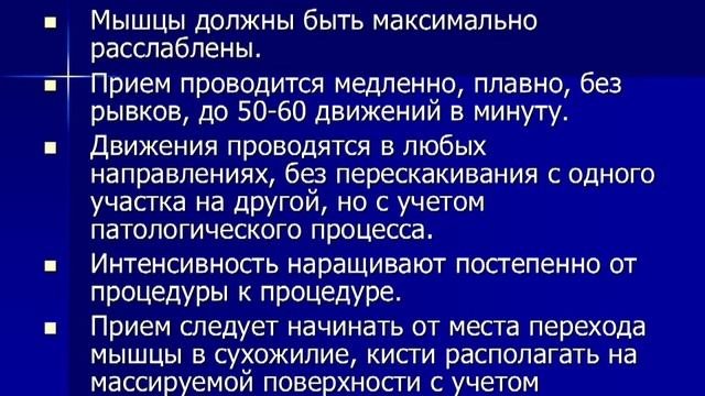 Элементарные приёмы классического массажа