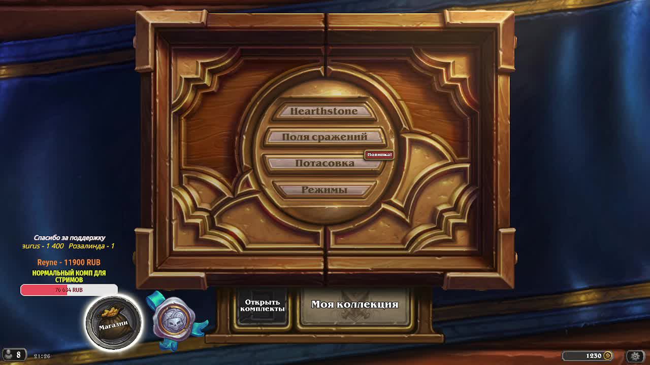 Тестируем колоды, 2й акк ! Музыка, рулетка, арена! #hearthstone #ladder   #arena  #стрим #f2p