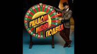Рандом меня подвел (в гостях Печа)