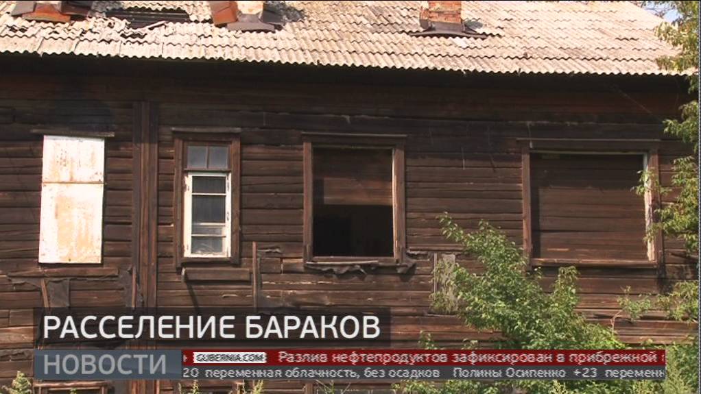 Взамен аварийного: жильцы бараков получат новое жильё. Новости. 01/08/2024. GuberniaTV