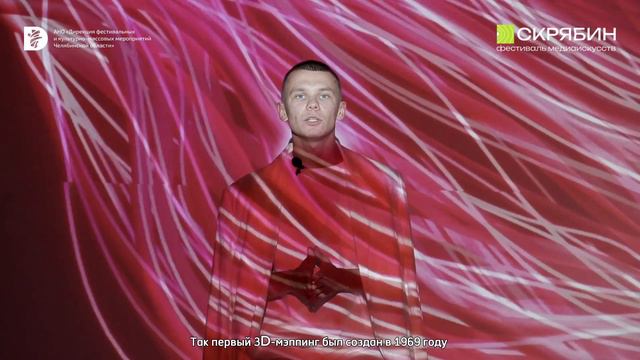 Фестиваль медиаискусства «Скрябин» | Челябинск, 24 августа 2024