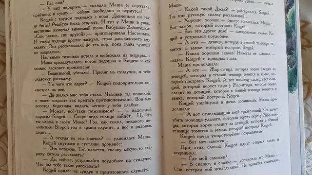 М.Мокиенко "Как Бабы-Яги сказку спасали".Часть  вторая.Глава пятая. "В замке Кощея".