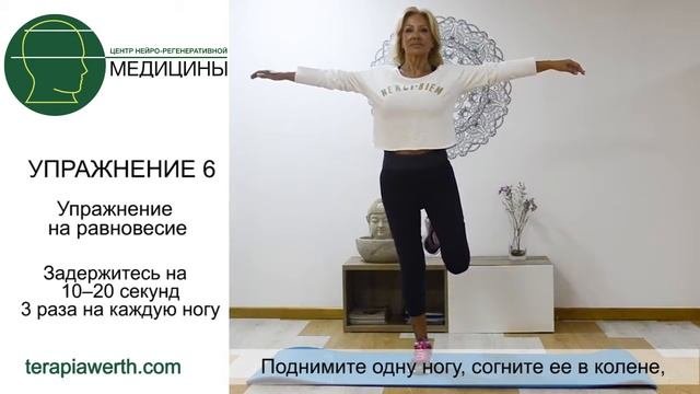 Упражнение 6 при заболевании Паркинсоном