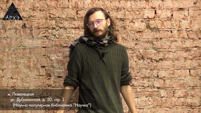 Станислав Дробышевский| Курс "Антропология"
