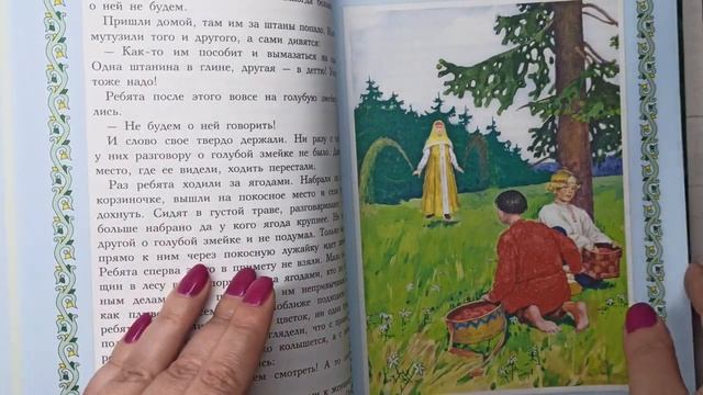 Книга П.А.Бажов Сказы 2022