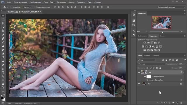 Обработка осенних фото в фотошопе.